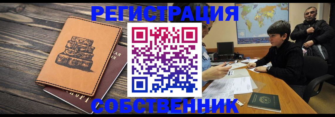 прописка от собственника в Урени