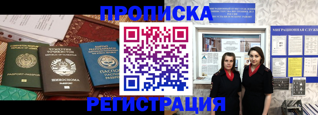 временная регистрация гарантия в Урени